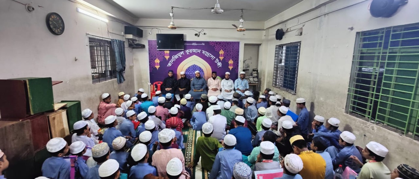 তানজিমুল কুরআন মাদরাসা,টঙ্গী